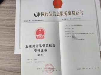 互聯(lián)網藥品經營合規(guī)指南 從信息服務到網絡銷售的必備憑證